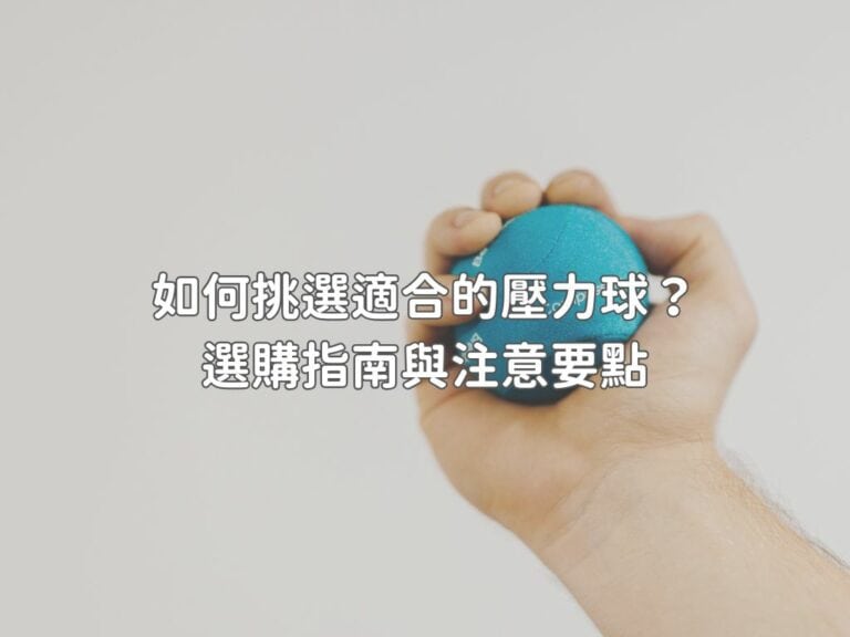 壓力球
