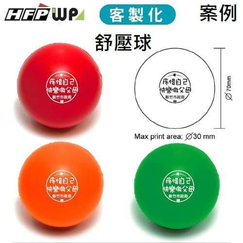 球型壓力球